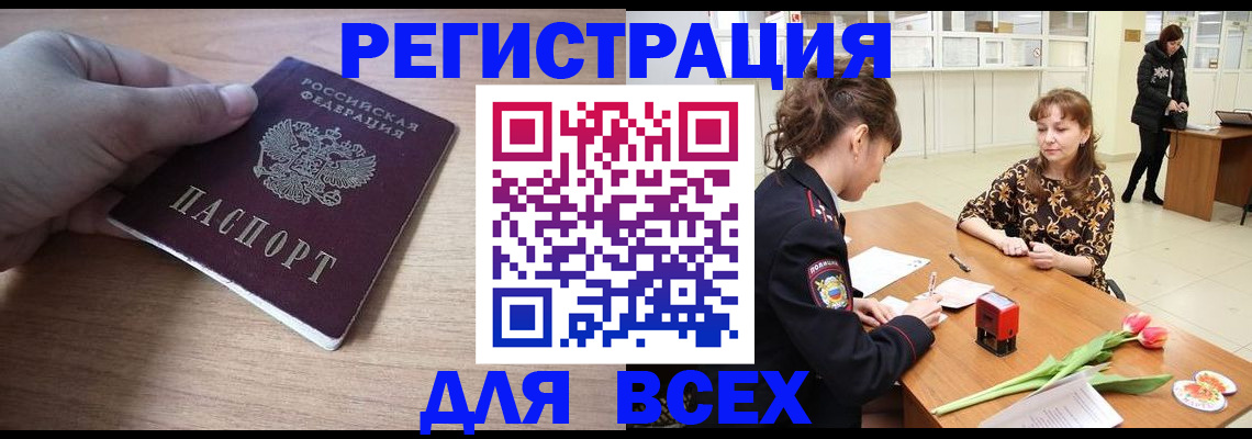 прописка штамп в Тайшете