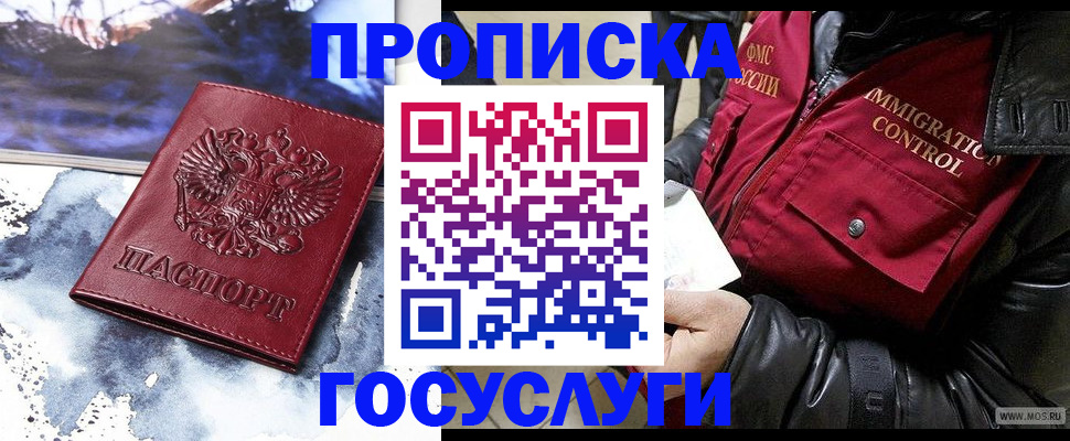 временная прописка в Тайшете